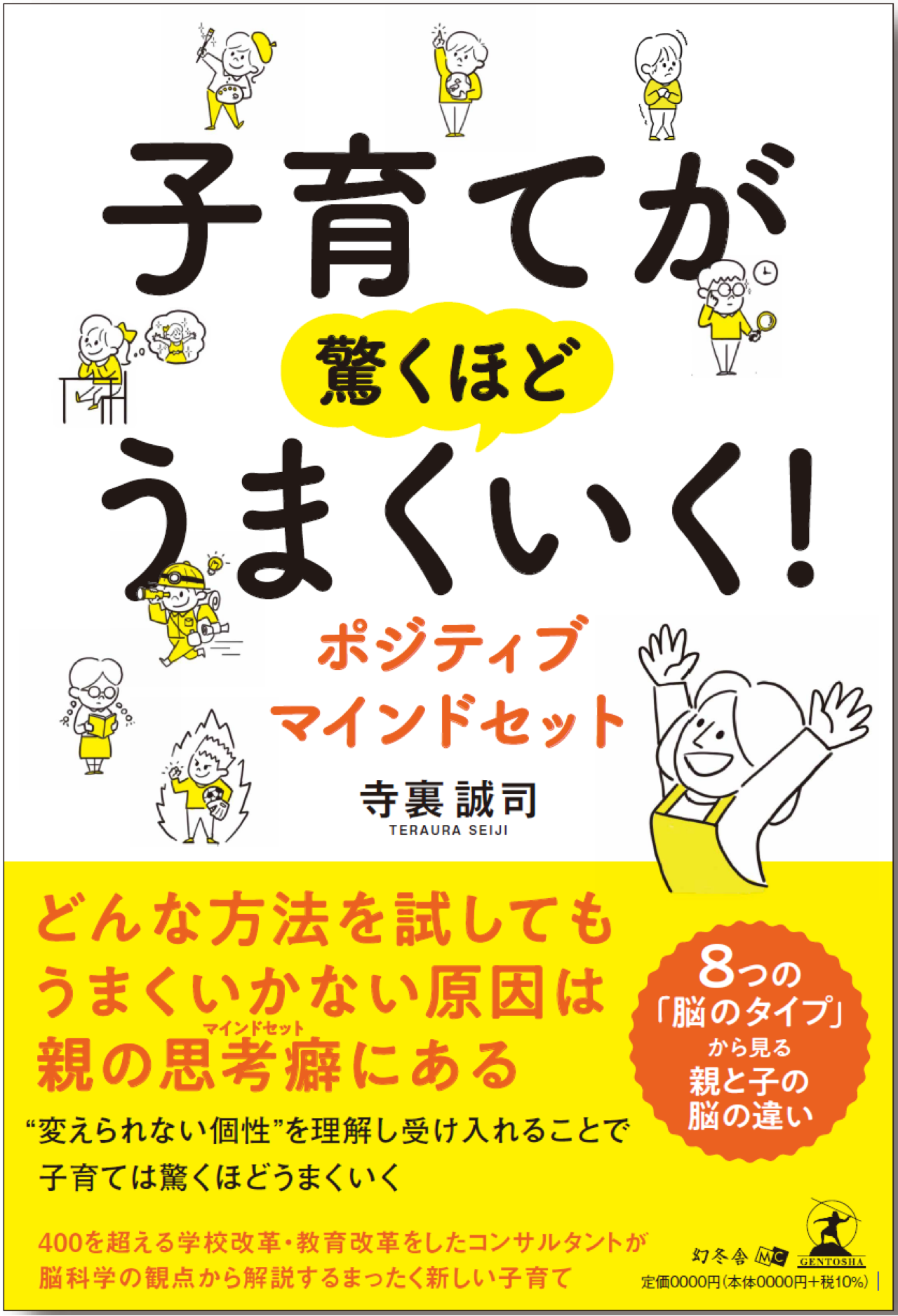 子育てが驚くほどうまくいく！